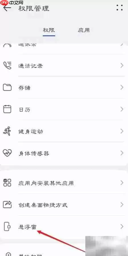 易信悬浮窗开启方法