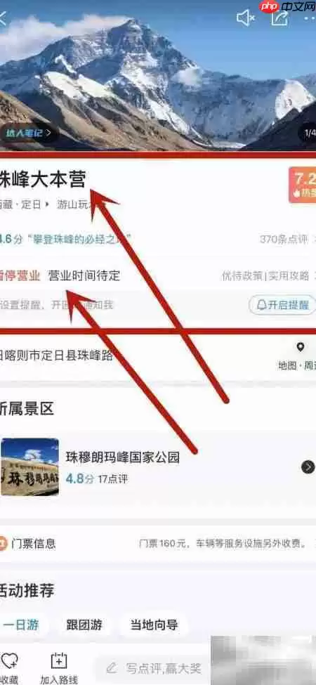珠峰大本营旅行须知