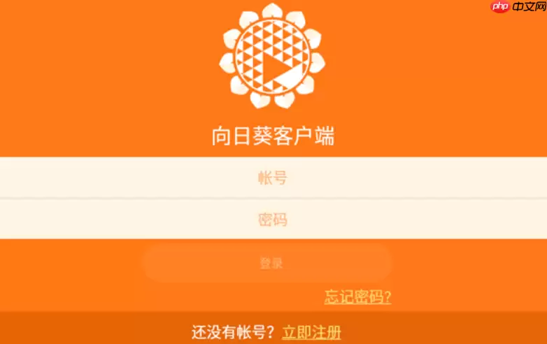 向日葵最新网页版入口导航_向日葵远程控制在线访问方式