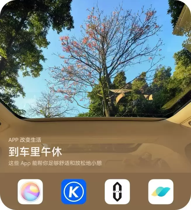Gap Hour指南,AppGallery助你一键切换座驾午休模式
