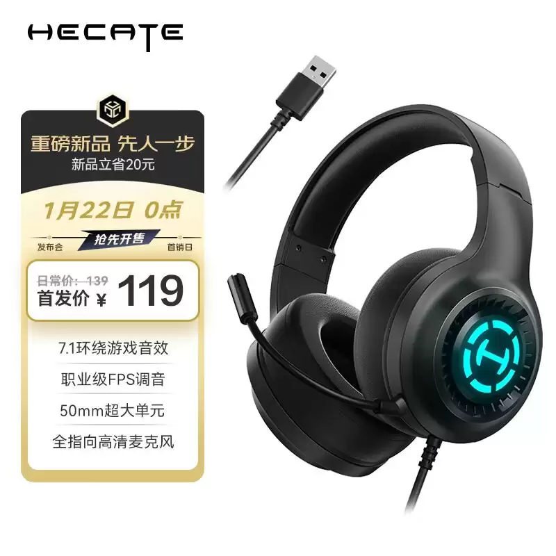 漫歩者推出HECATE G15竞技版游戏耳机,售119元
