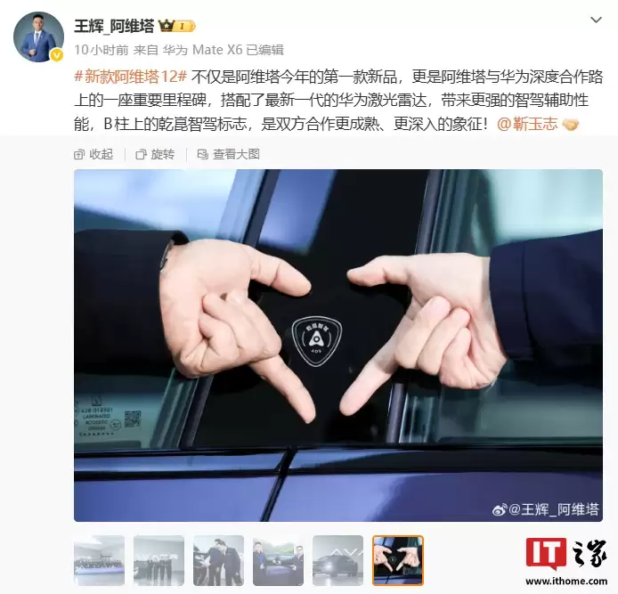 阿维塔科技董事长王辉公布新款阿维塔 12 细节图，称B柱乾崑智驾标志是与华为更成熟、更深入合作的象征