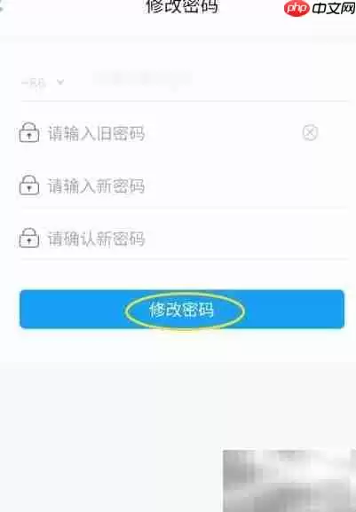 易群账号密码修改指南