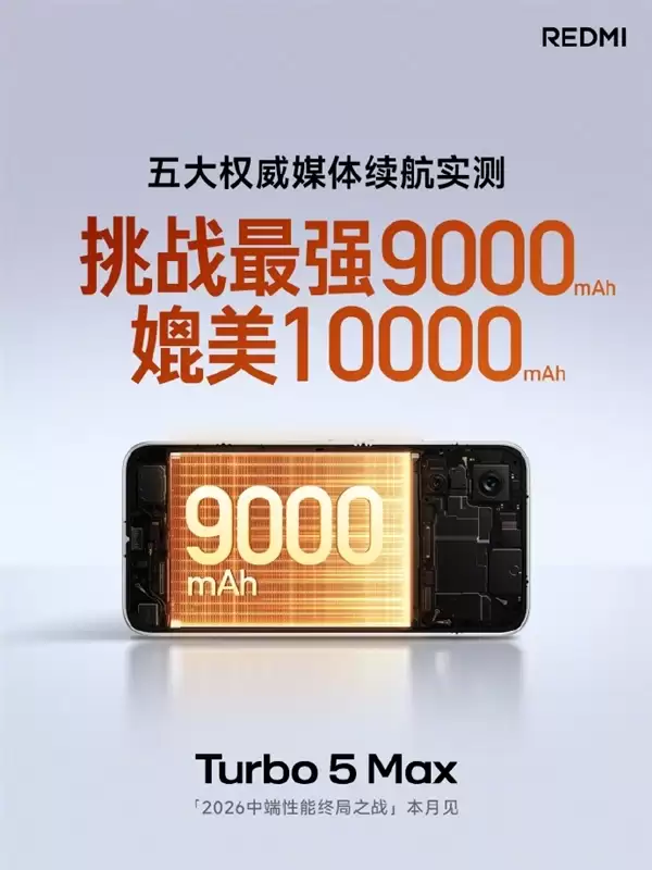 雷军：Turbo 5 Max的实力 强得有点离谱