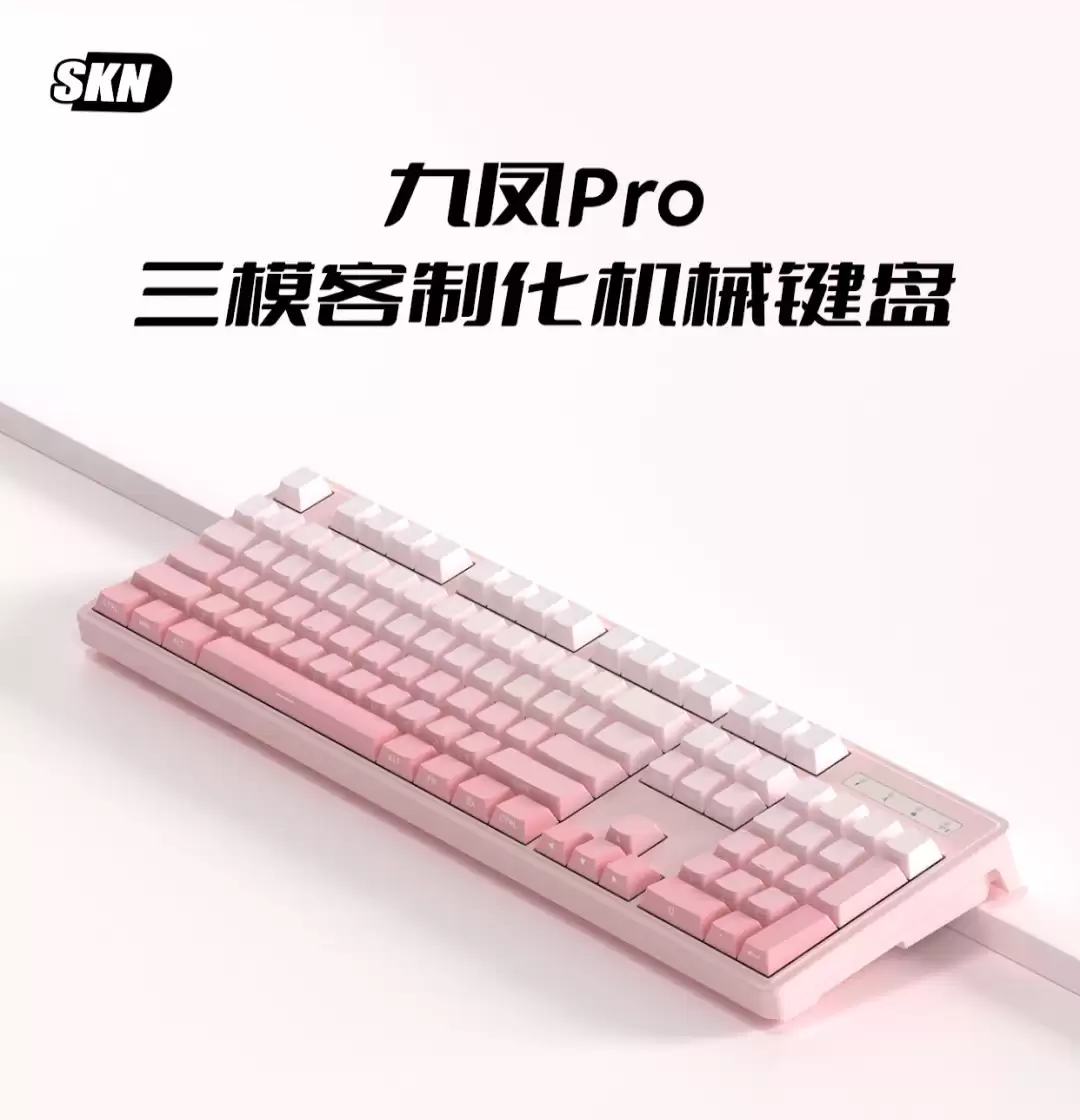 SKN发布九凤Pro三模机械键盘，239元起售