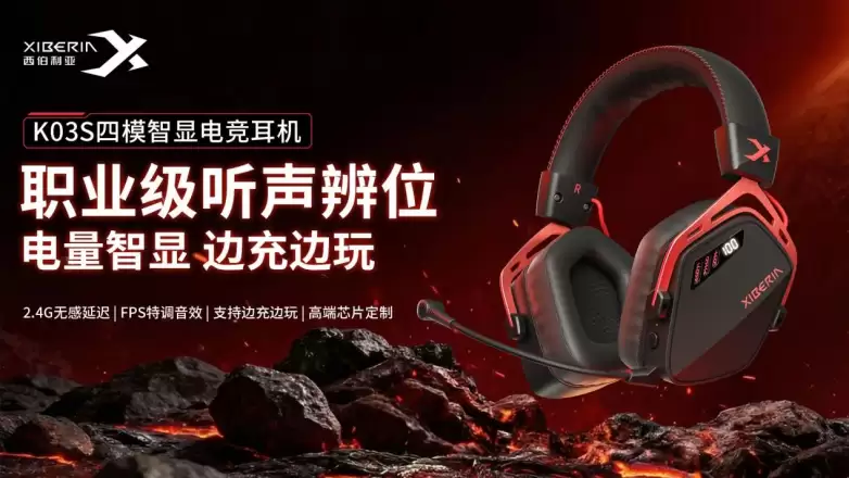 西伯利亚荣耀“中国FPS游戏耳机领导品牌” 权威背书爆款矩阵引领行业