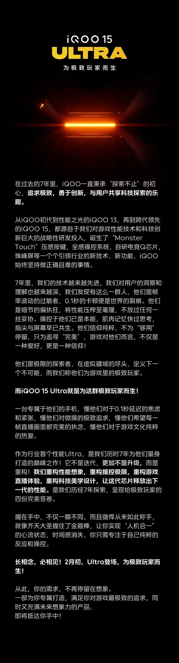 iQOO 15 Ultra跑分出炉：451万行业最高纪录