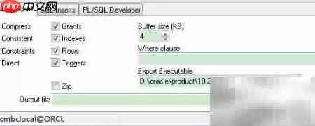 Oracle数据导出方法详解