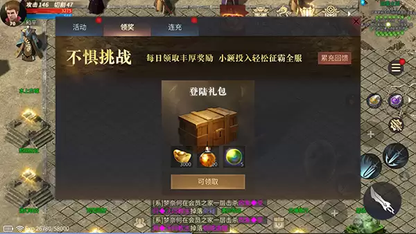 《龙城传奇》专属福利介绍