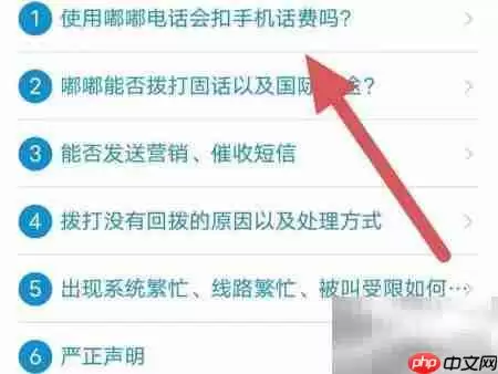 嘟嘟电话是否扣除手机话费