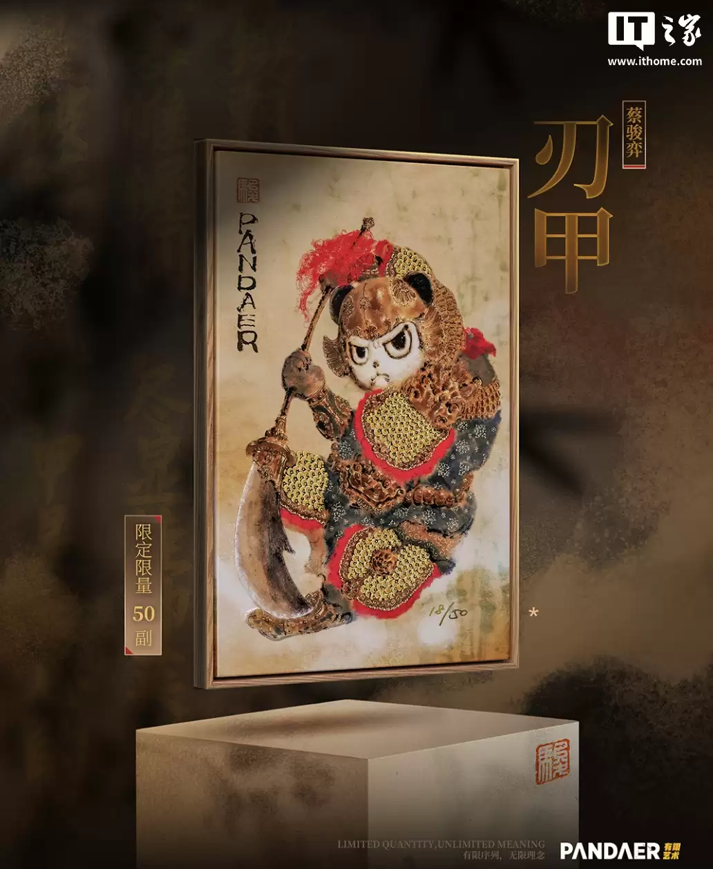 魅族 PANDAER 推出“有限艺术画 · 刃甲”挂画：联手艺术家蔡骏打造，599 元