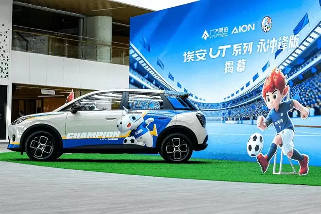 租电板售价5.28万元 埃安UT系列永冲锋版上市