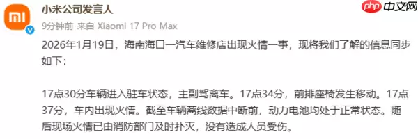 小米通报两起汽车事故:动力电池状态均显示正常