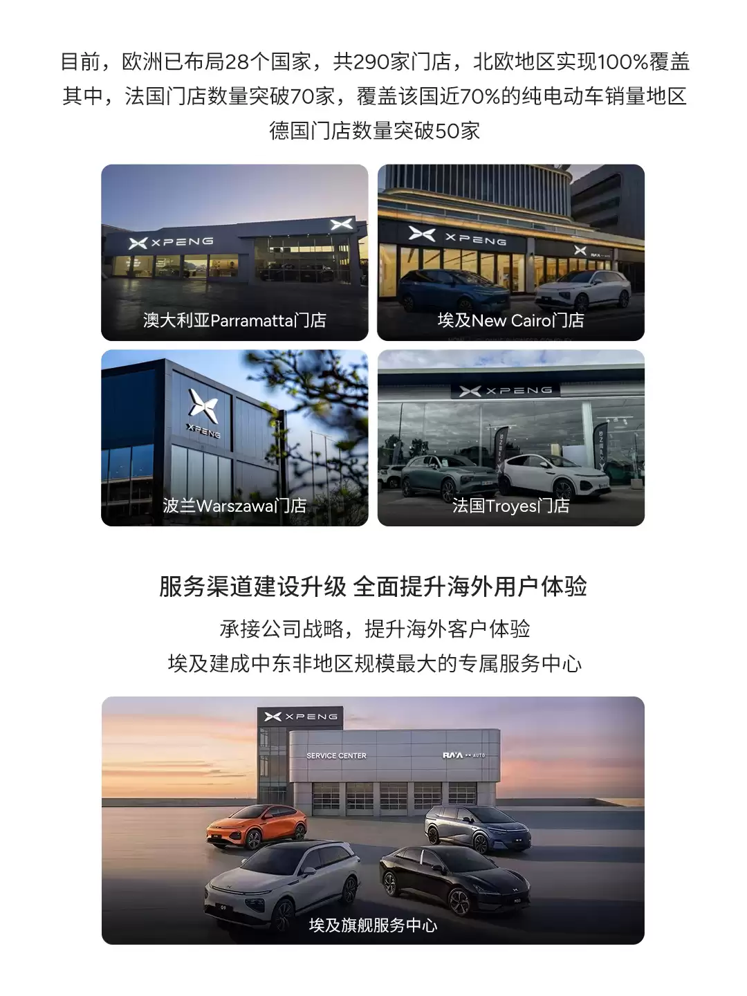 何小鹏：小鹏汽车全球累计布局超1000家销售网点，海外已拓展至60国