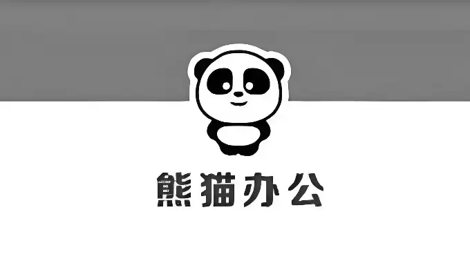 熊猫办公字体库 熊猫办公字体下载入口 - 游乐网