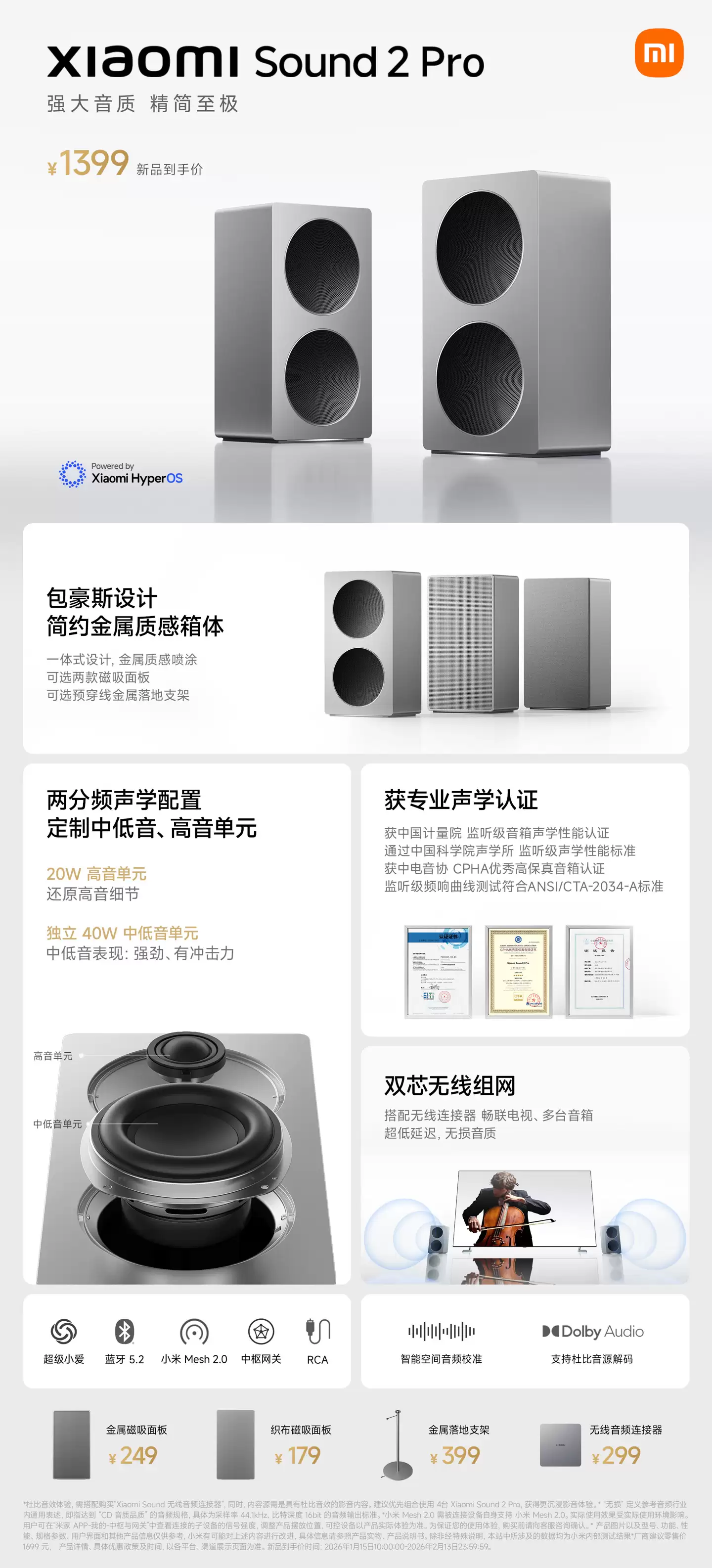 1399 元小米 Sound 2 Pro 音箱开售:两分频架构,可组 4.0 环绕声