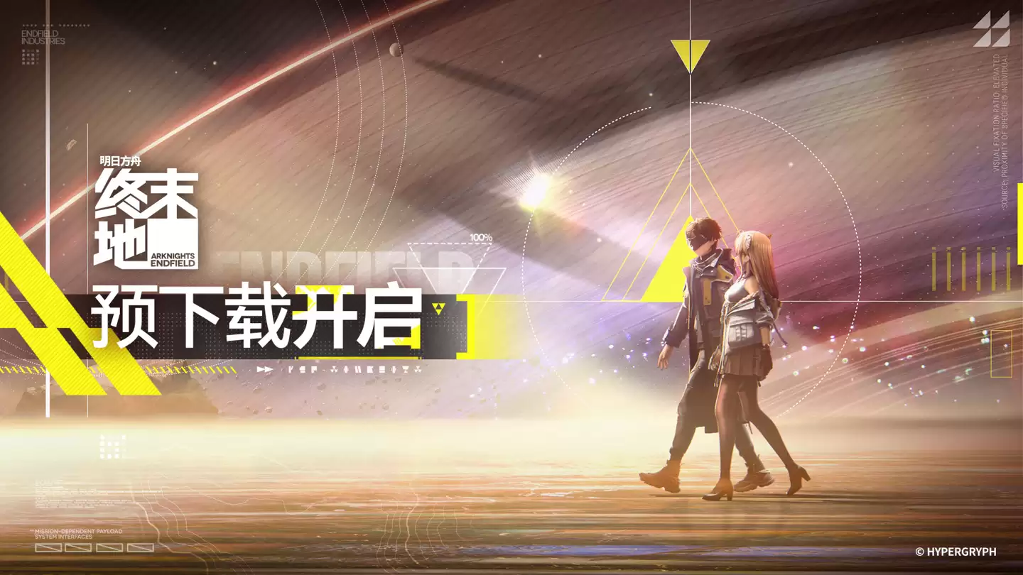《明日方舟:终末地》开启预下载