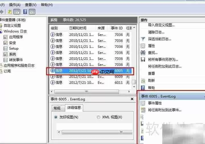 查看开关机记录方法