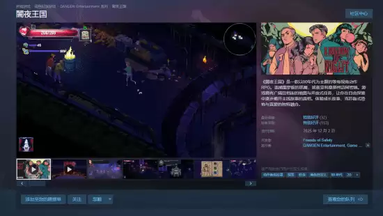 复古像素风ARPG暗夜王国:本地双人合作重现经典