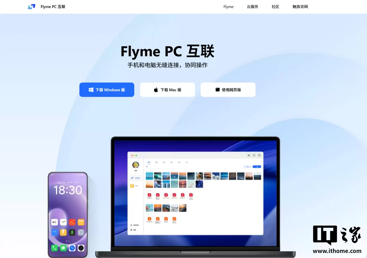 魅族 Flyme PC 互联 Windows / Mac 端开放下载，支持镜像投屏、通知流转等