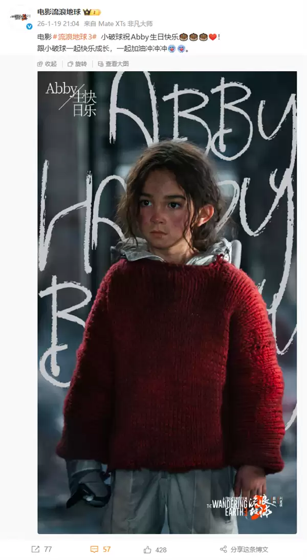 流浪地球官宣神秘新角Abby，2027贺岁档温情启航