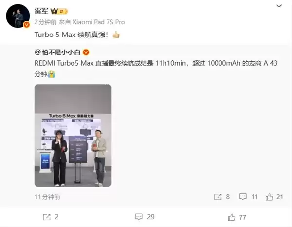 REDMI Turbo5 Max直播最终续航出炉:超10000mAh友商43分钟