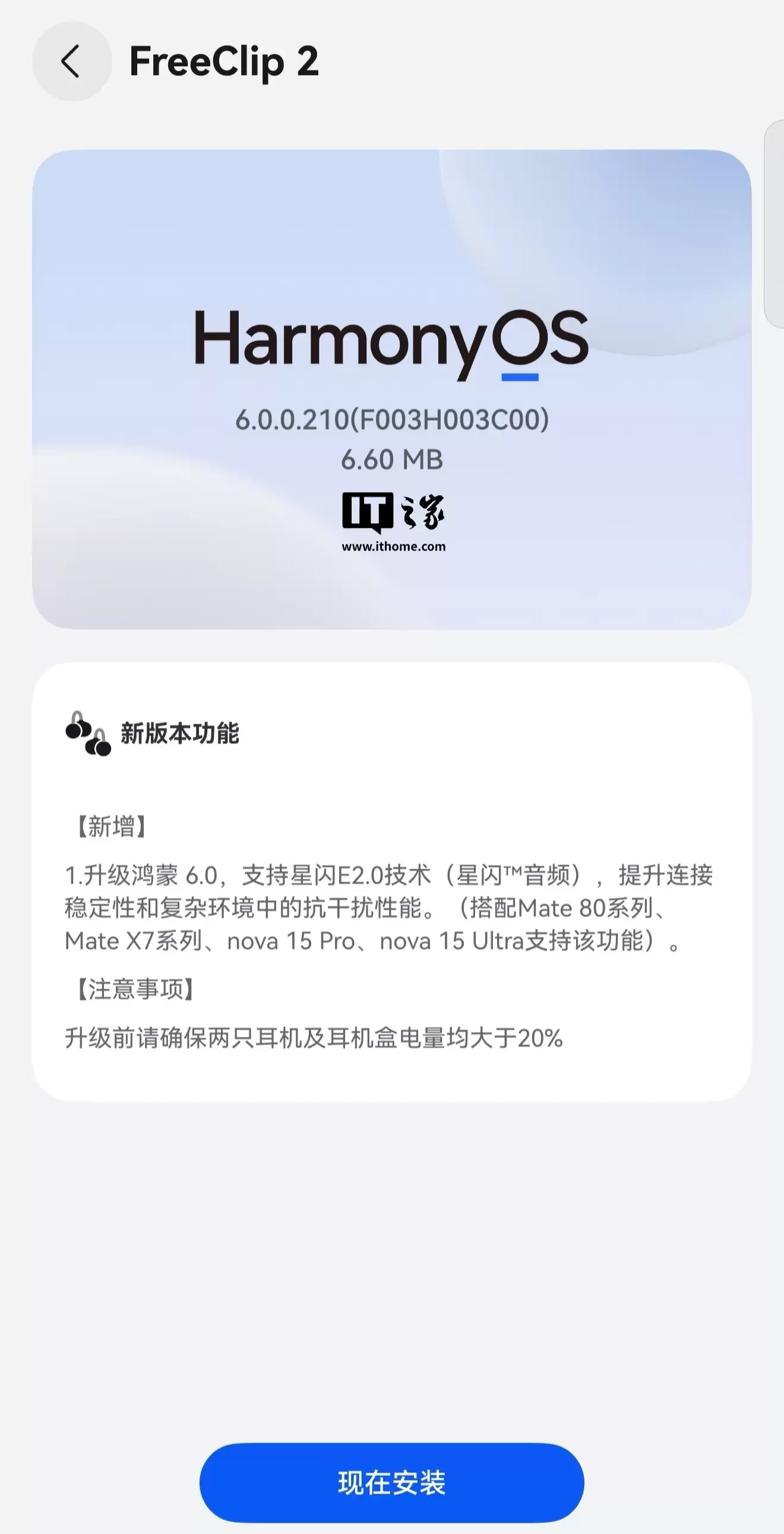 消息称华为 FreeClip 2 耳夹耳机星闪连接版本开始全网推送