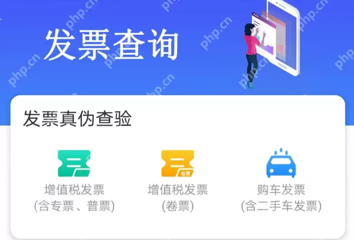 税务局发票查询平台入口 增值税发票查验游戏 - 游乐园网