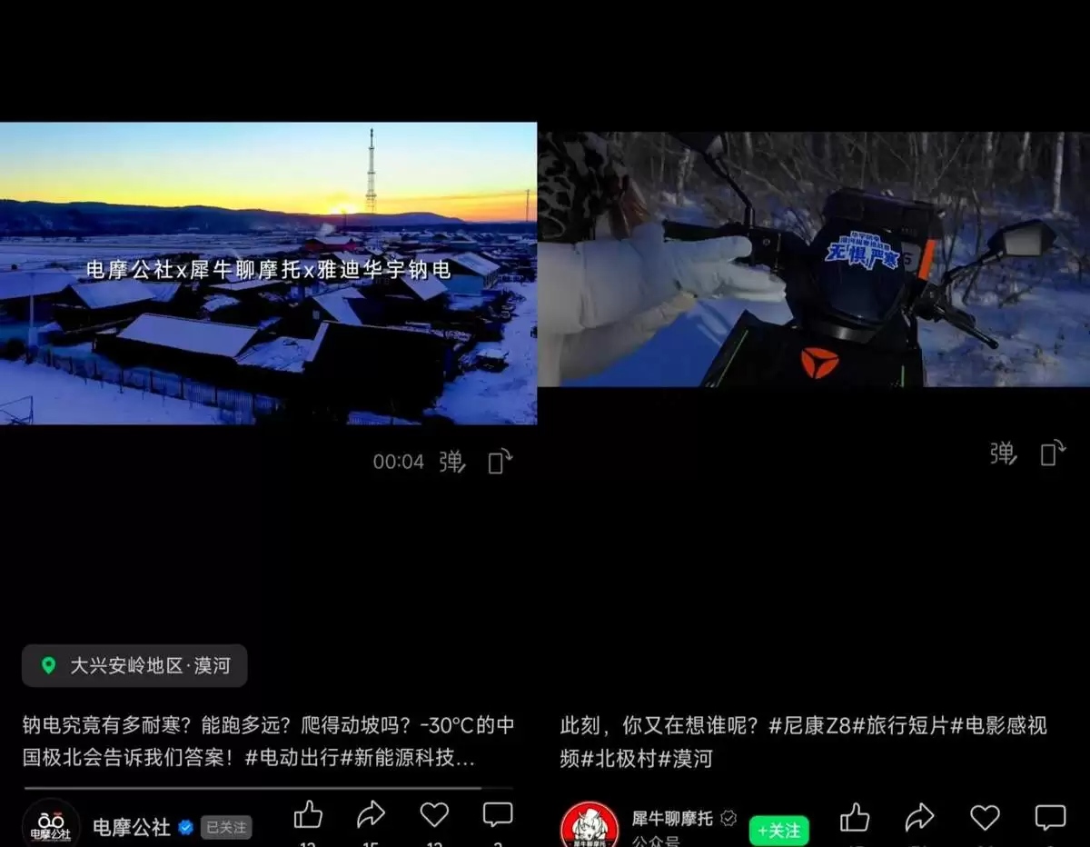 漠河极寒实测即将启动：行业媒体将实测雅迪华宇钠电低温表现