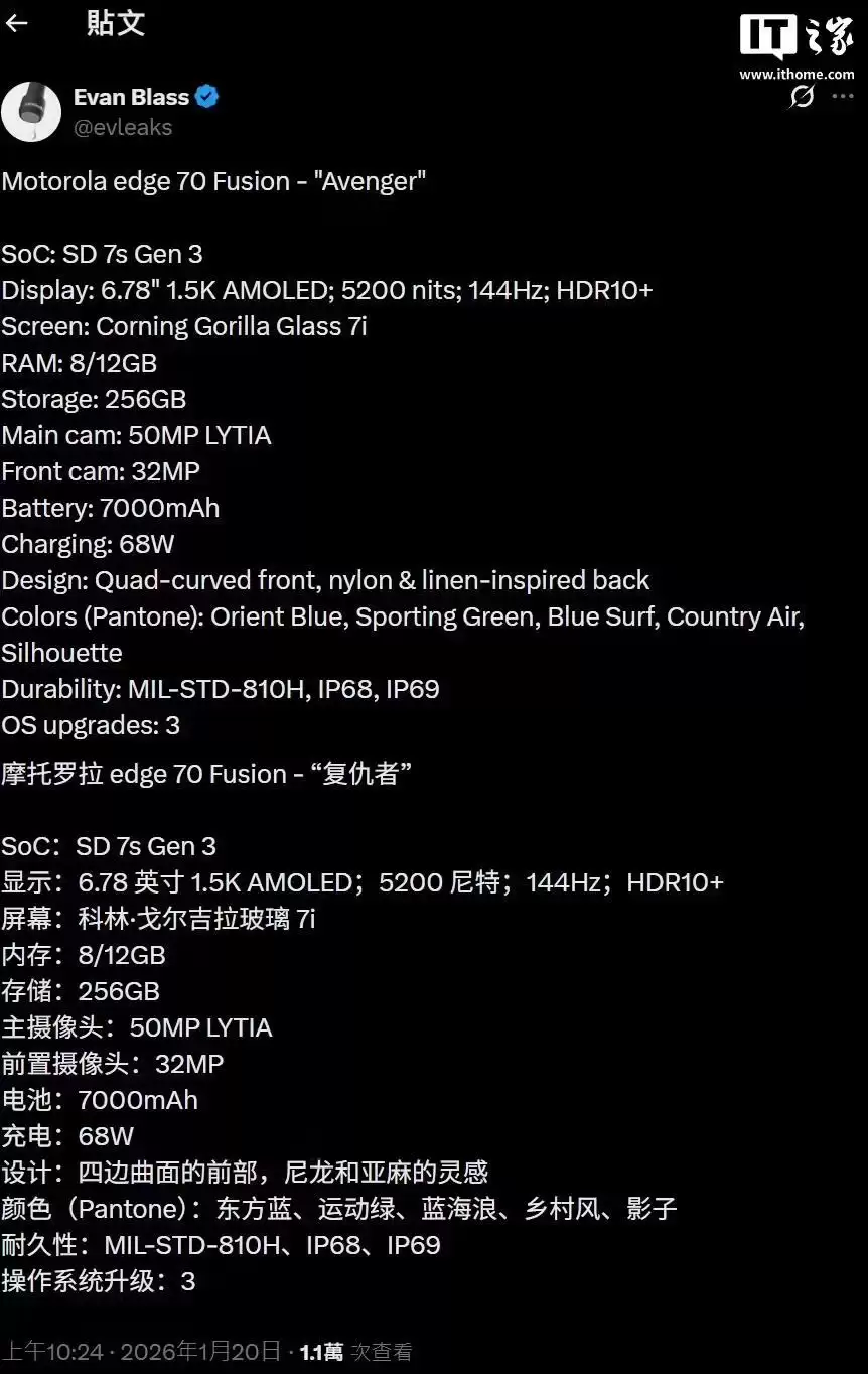 摩托罗拉Edge 70 Fusion手机规格曝光：骁龙7s Gen 3芯片，6.78英寸四曲面OLED屏幕