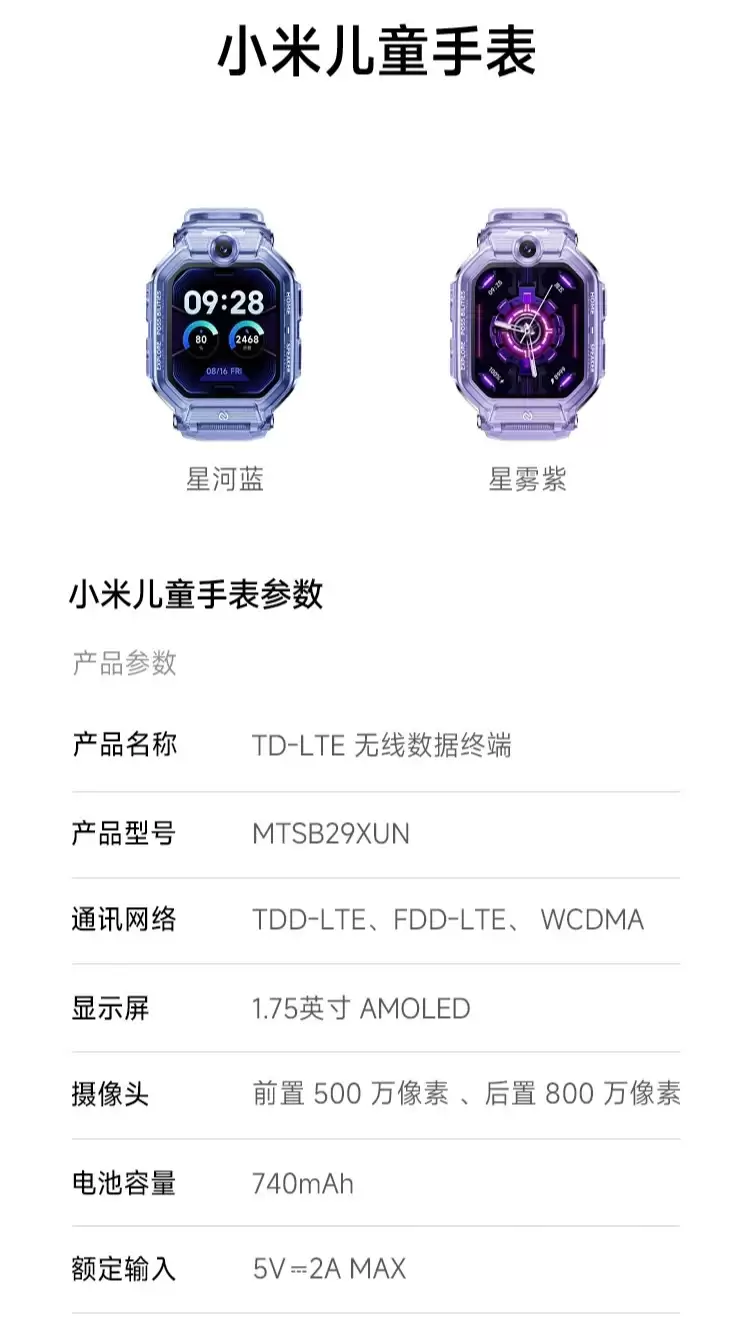 1399 元小米儿童手表发布:5MP + 8MP 高清翻转双摄,蓝紫双色可选