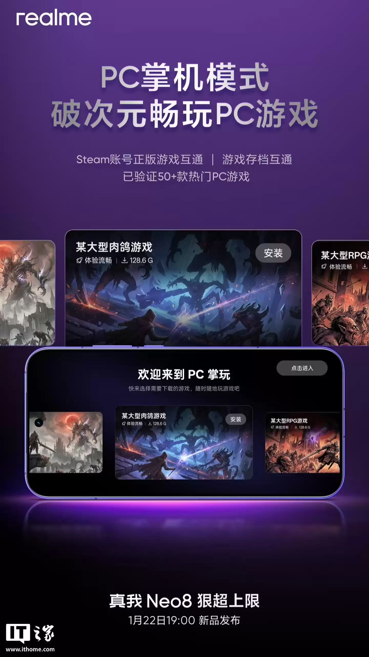 realme真我Neo8手机全新PC掌机模式官宣:可登录Steam账号、验证50+款PC游戏可运行