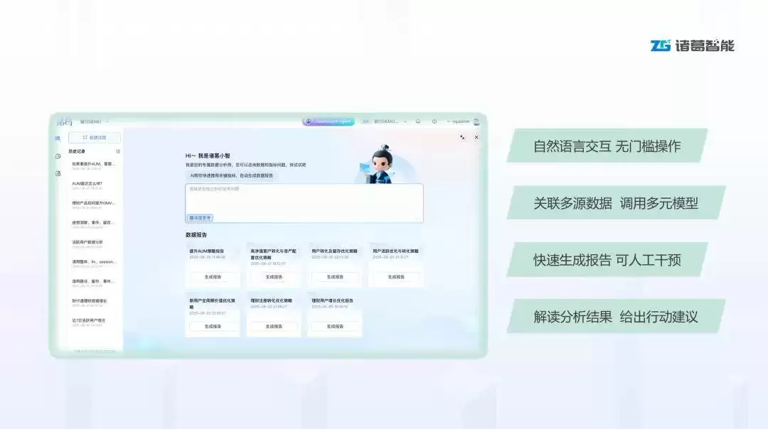 诸葛智能获认可:金融分析智能体赛道领航者