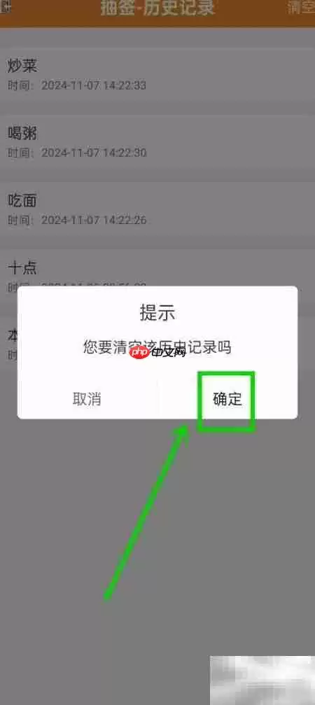 清空抽签历史记录方法
