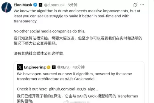 X平台正式开源推荐算法 马斯克：没有其他社交媒体这么做！