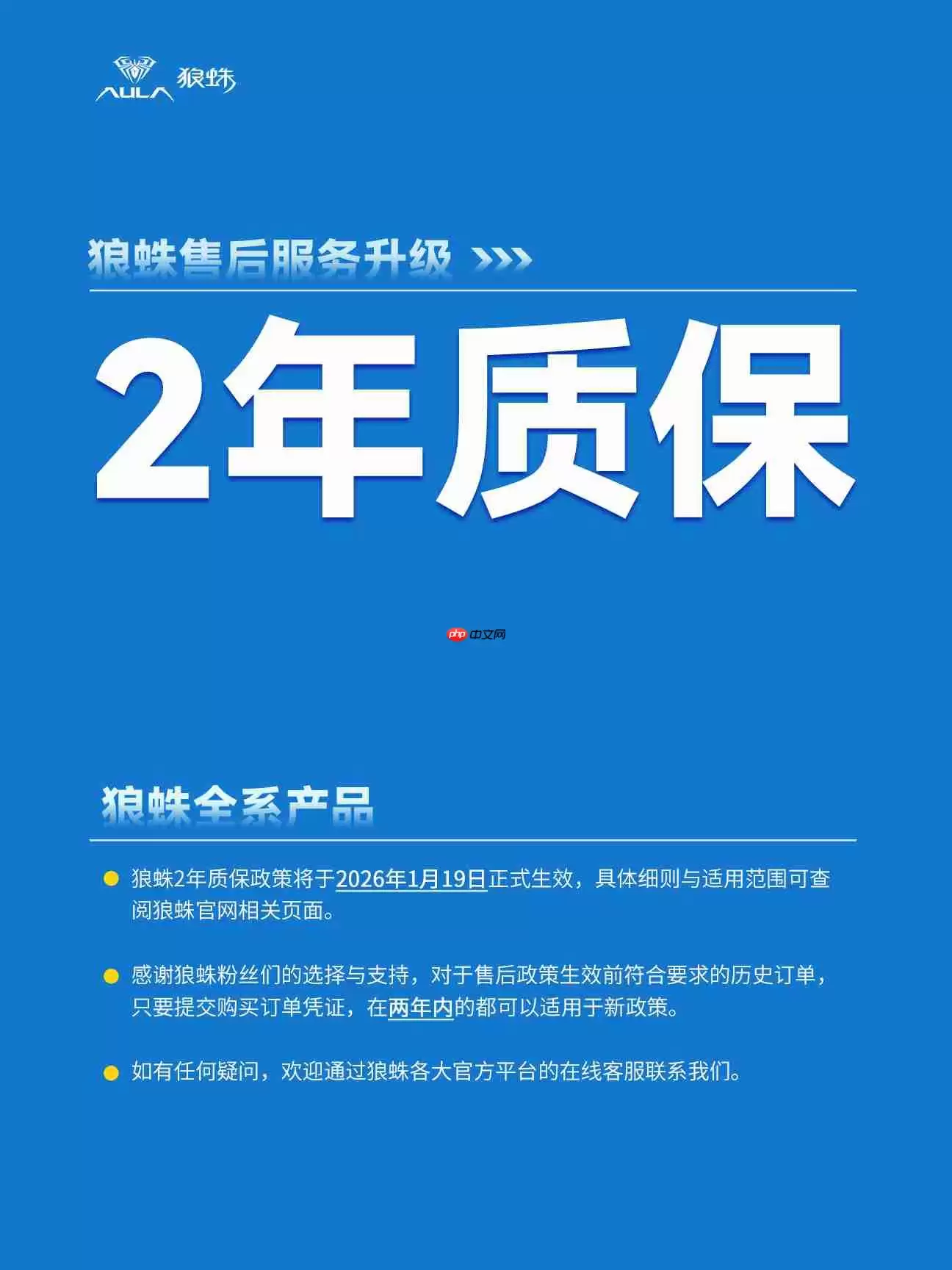 外设品牌狼蛛 AULA 全系列产品售后升级至 2 年质保
