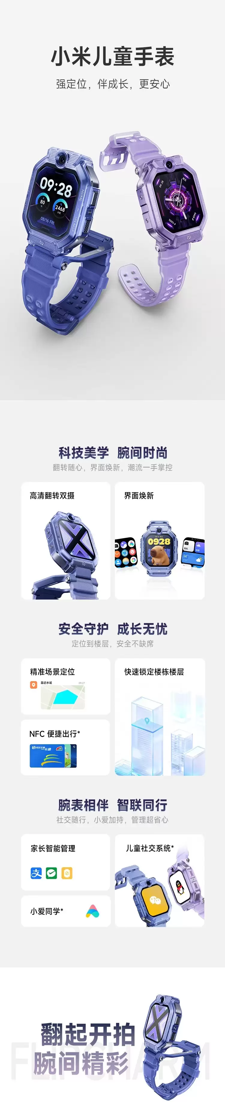 1399 元小米儿童手表发布:5MP + 8MP 高清翻转双摄,蓝紫双色可选