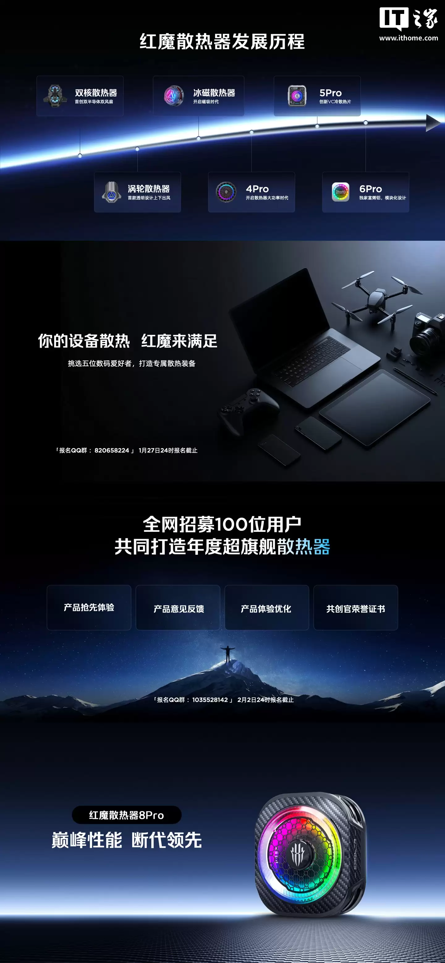 红魔散热器 8 Pro 官宣将至，全网招募 100 位用户共同打造