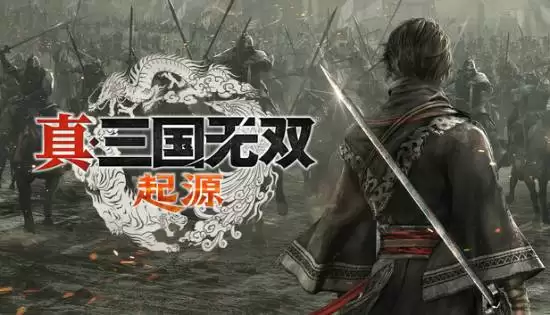 真三国无双：起源将推三部曲？制作人谈DLC与续作新构想