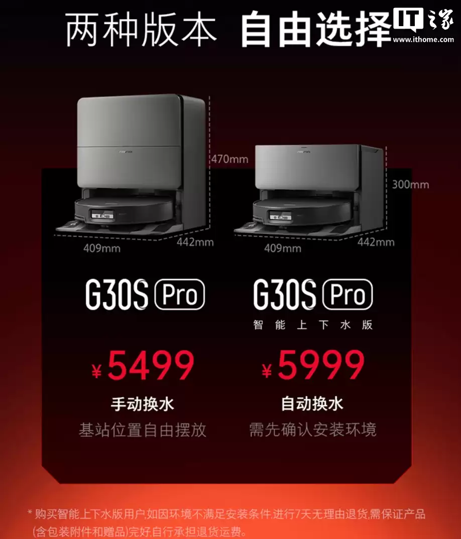 石头 G30S Pro 自清洁扫拖机器人发售:首创底盘升降 3.0,首发价 5499 元起