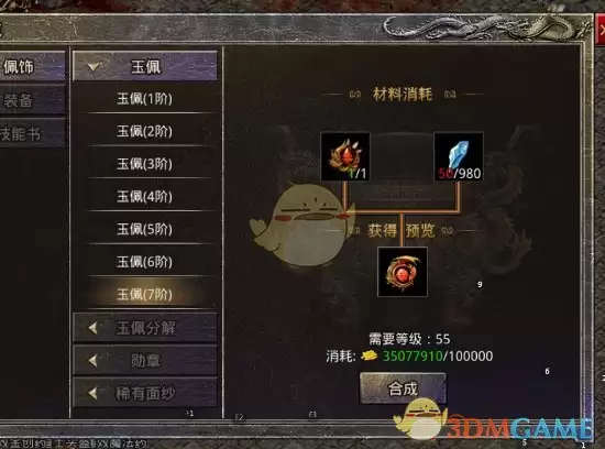 《盛大原始传奇》阵法玉佩获取攻略