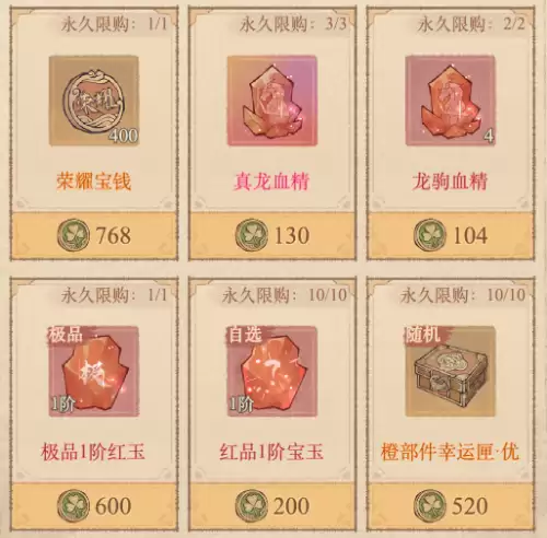 《这城有良田》济世商店兑换优先级