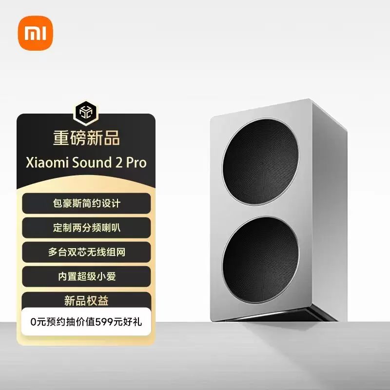 小米Sound 2 Pro音箱开售:支持4.0环绕与智能中控