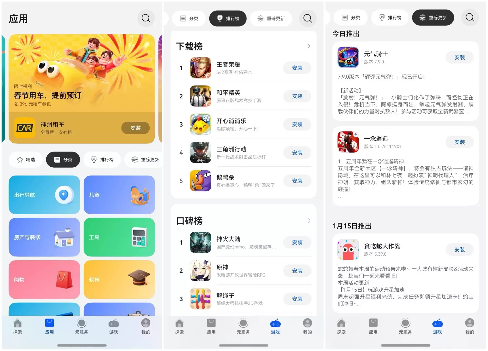 Gap Hour指南,AppGallery助你一键切换座驾午休模式