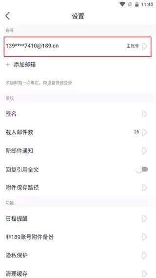 189邮箱app昵称设置方法