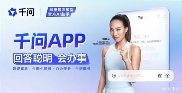 郑钦文出任千问全球代言人,AI生活生态全新启航