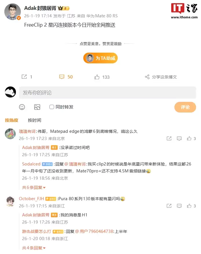 消息称华为 FreeClip 2 耳夹耳机星闪连接版本开始全网推送