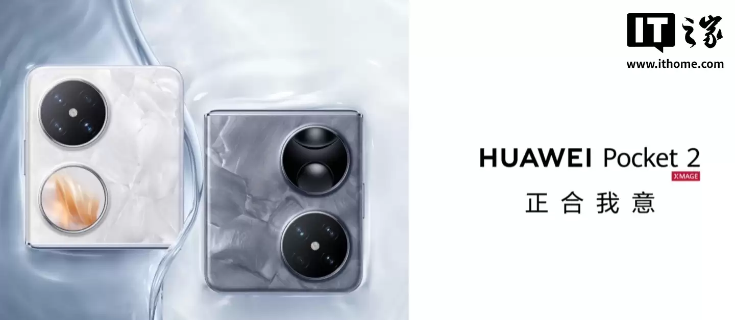3599 元起,华为 Pocket 2 官翻版小折叠手机上架