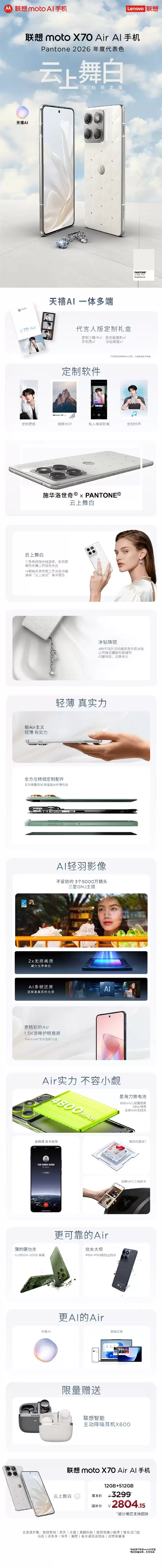 22自带14颗手工精镶冰钻!联想moto+X70+Air云上舞白冰钻限定版发布:3299元22 h=