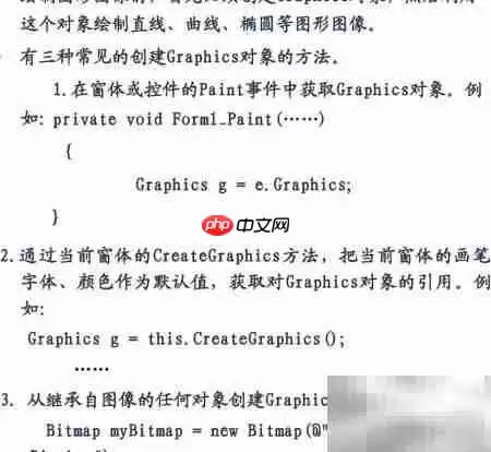 C图形处理入门指南